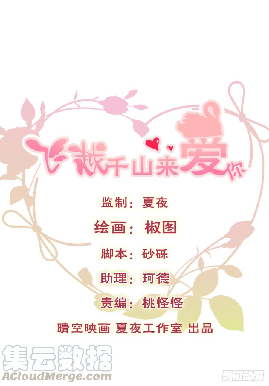 飞越千山来爱你韩漫全集-你难过时，有我陪着你无删减无遮挡章节图片 