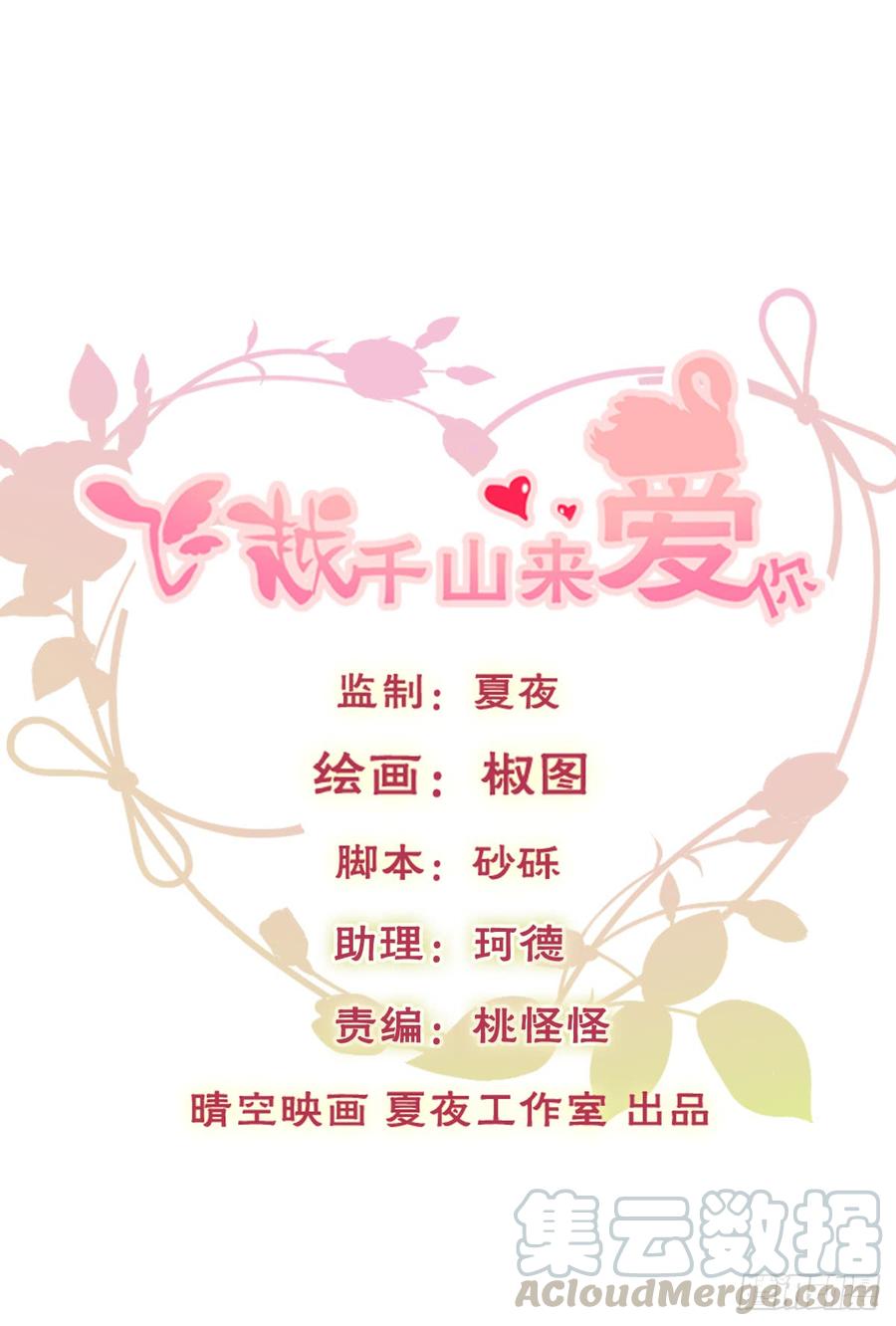 飞越千山来爱你韩漫全集-早安，亲爱的无删减无遮挡章节图片 
