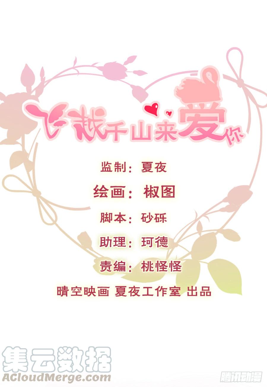 飞越千山来爱你韩漫全集-除了你，我也没有什么想要的了无删减无遮挡章节图片 