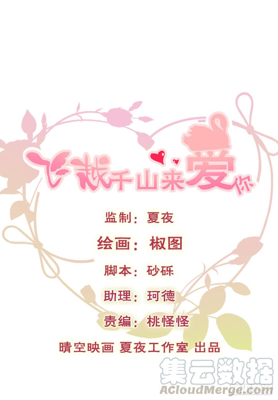 飞越千山来爱你韩漫全集-这难道就是命运的指引？无删减无遮挡章节图片 