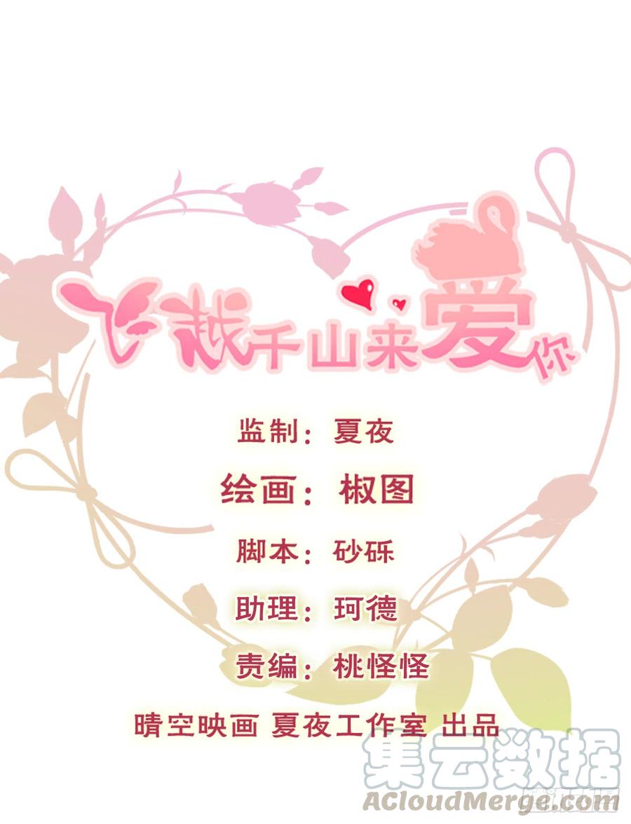 飞越千山来爱你韩漫全集-谁是天鹅?无删减无遮挡章节图片 