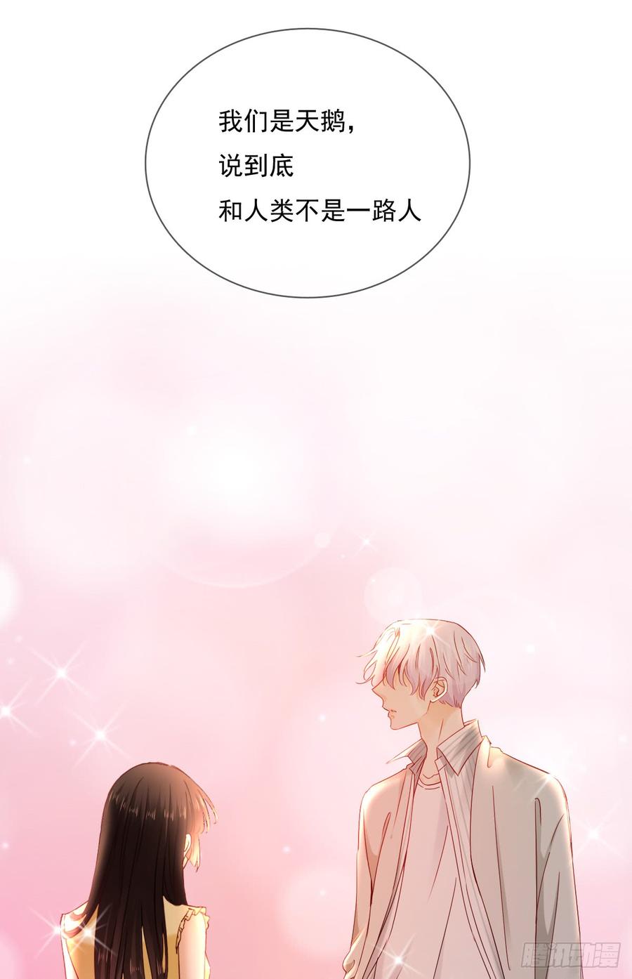 飞越千山来爱你韩漫全集-我不是人类，你知道吗无删减无遮挡章节图片 