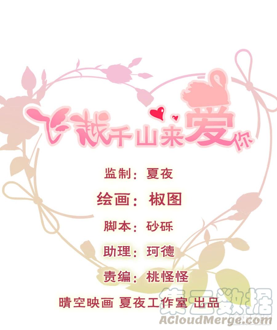 飞越千山来爱你韩漫全集-愿与你生死相随无删减无遮挡章节图片 