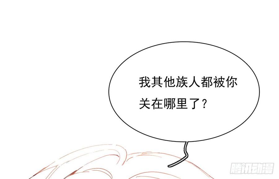 飞越千山来爱你韩漫全集-快说！我的族人在哪儿?无删减无遮挡章节图片 