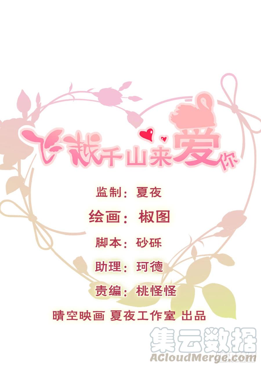 飞越千山来爱你韩漫全集-白天，你不能有事！无删减无遮挡章节图片 