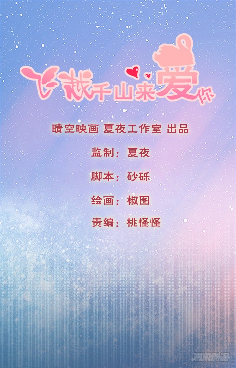 飞越千山来爱你韩漫全集-我也在找人，我们还挺有缘的无删减无遮挡章节图片 