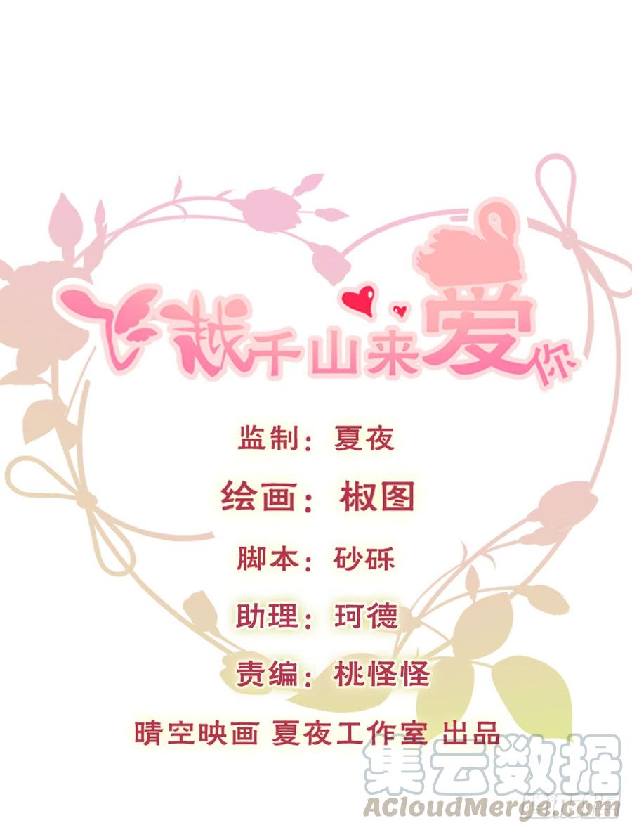 飞越千山来爱你韩漫全集-白天，换我来守护你无删减无遮挡章节图片 