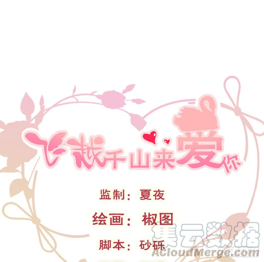 飞越千山来爱你韩漫全集-尘安，你不能有事!无删减无遮挡章节图片 