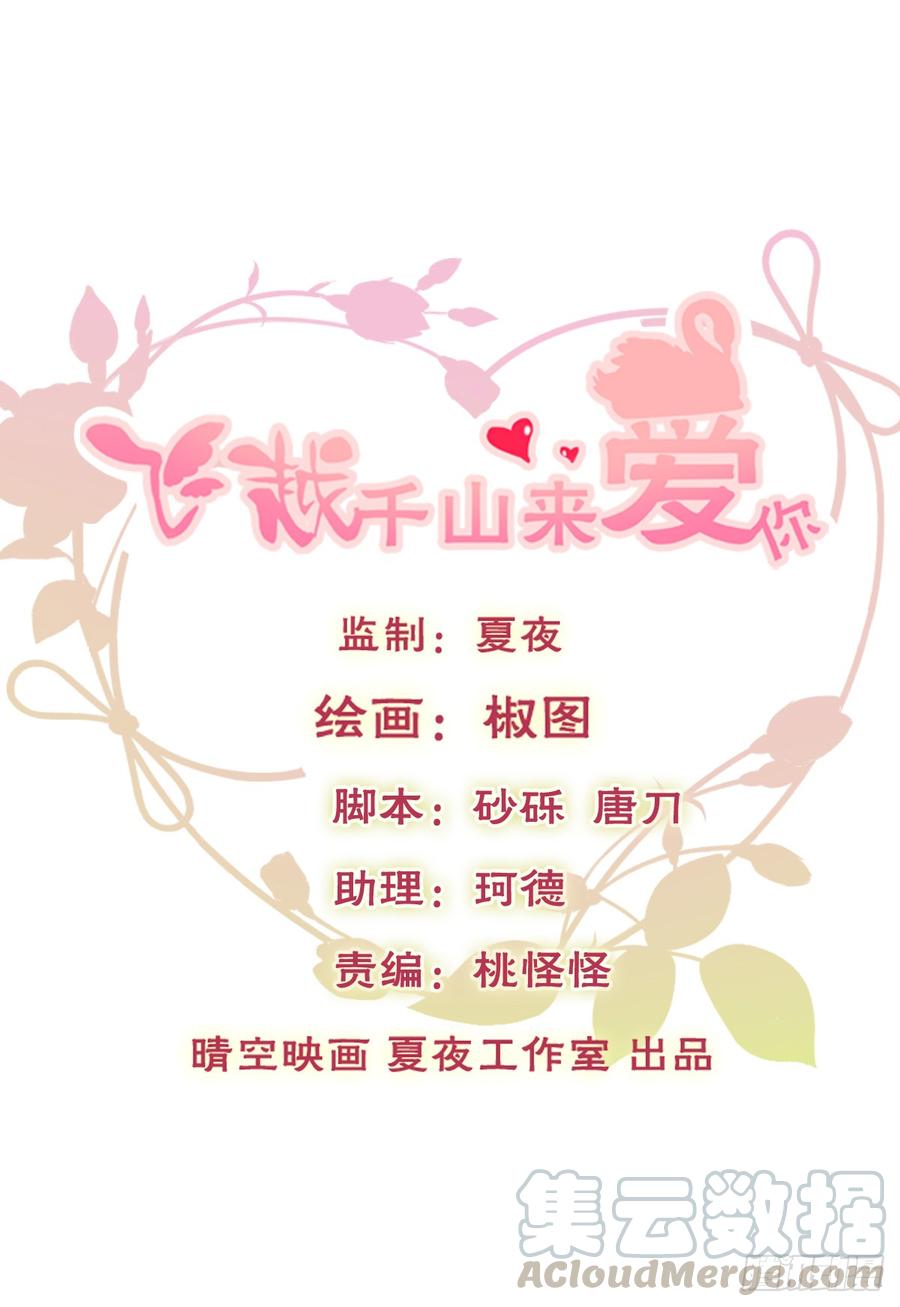 飞越千山来爱你韩漫全集-你微笑的时候最好看了无删减无遮挡章节图片 