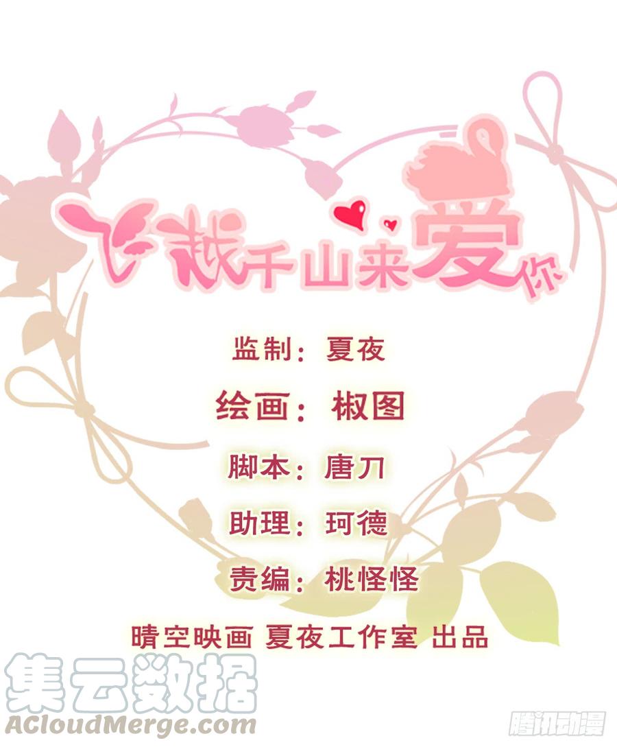 飞越千山来爱你韩漫全集-你毁了我心中的爱情！无删减无遮挡章节图片 