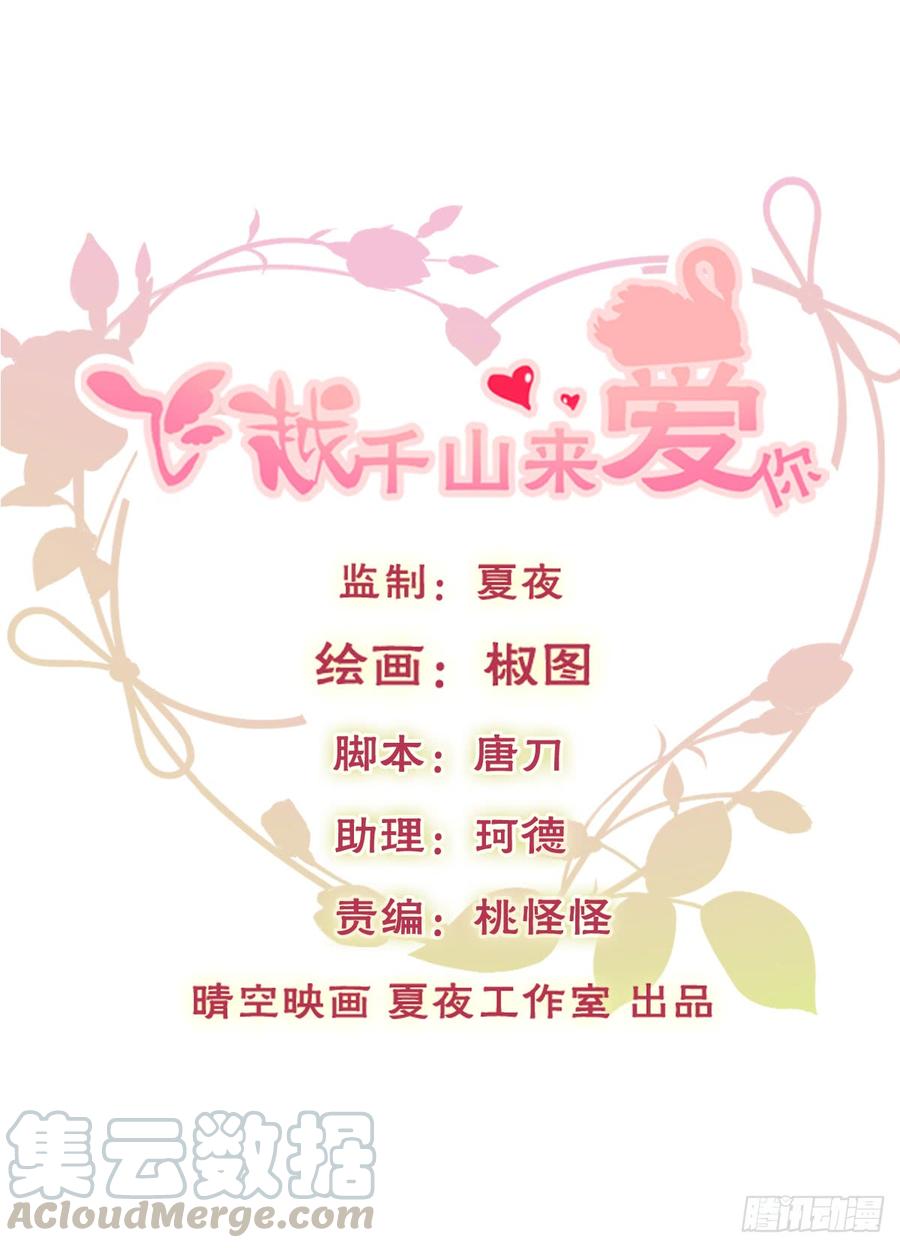 飞越千山来爱你韩漫全集-我给你自由无删减无遮挡章节图片 