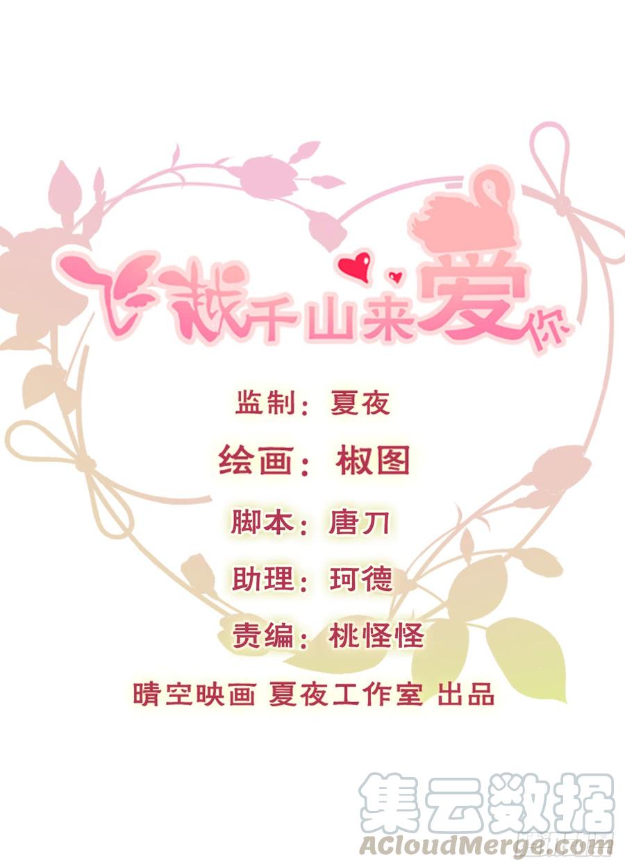 飞越千山来爱你韩漫全集-不该对你心软无删减无遮挡章节图片 