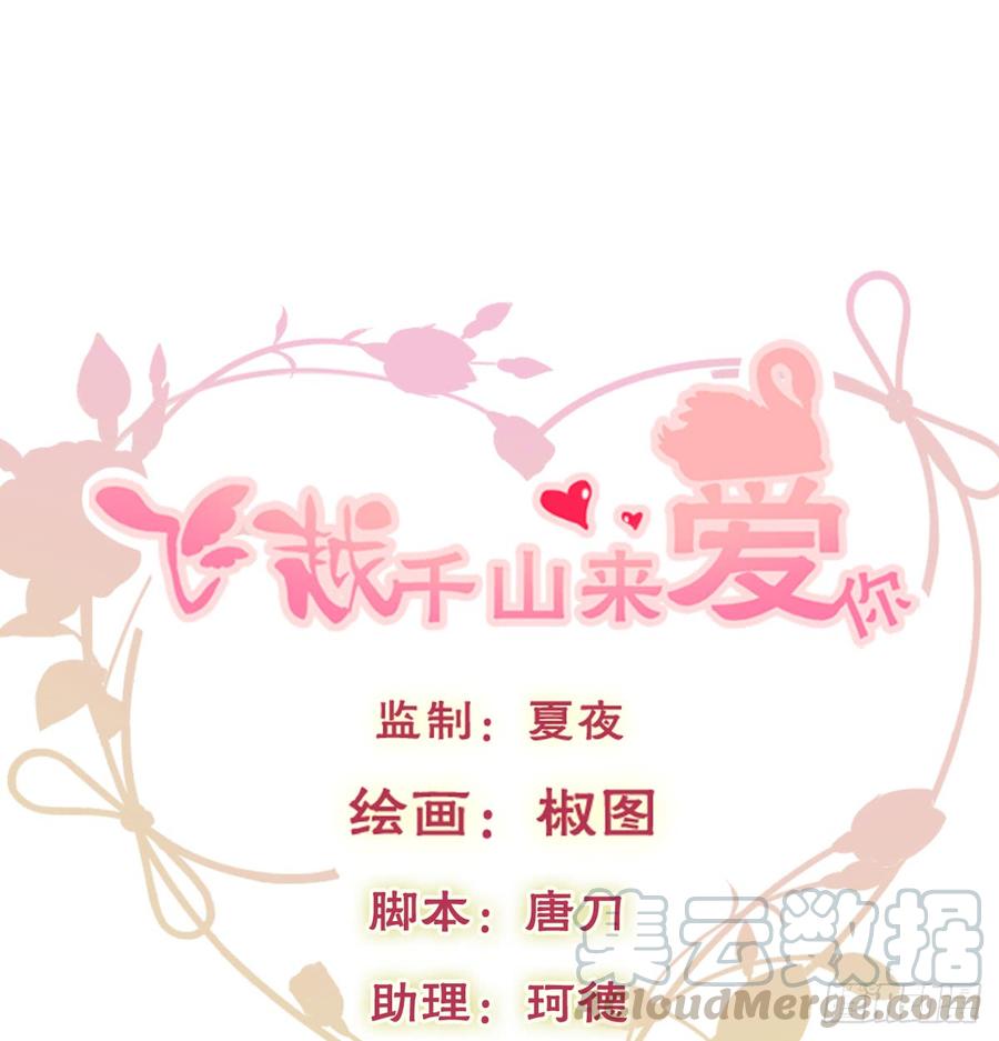 飞越千山来爱你韩漫全集-不见她踪影无删减无遮挡章节图片 