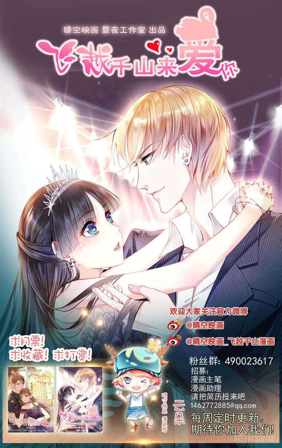 飞越千山来爱你韩漫全集-献给你的魔术无删减无遮挡章节图片 