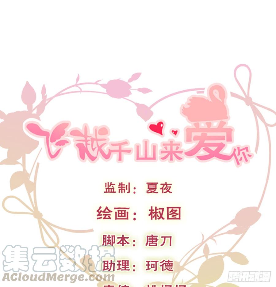 飞越千山来爱你韩漫全集-你梦到了谁无删减无遮挡章节图片 