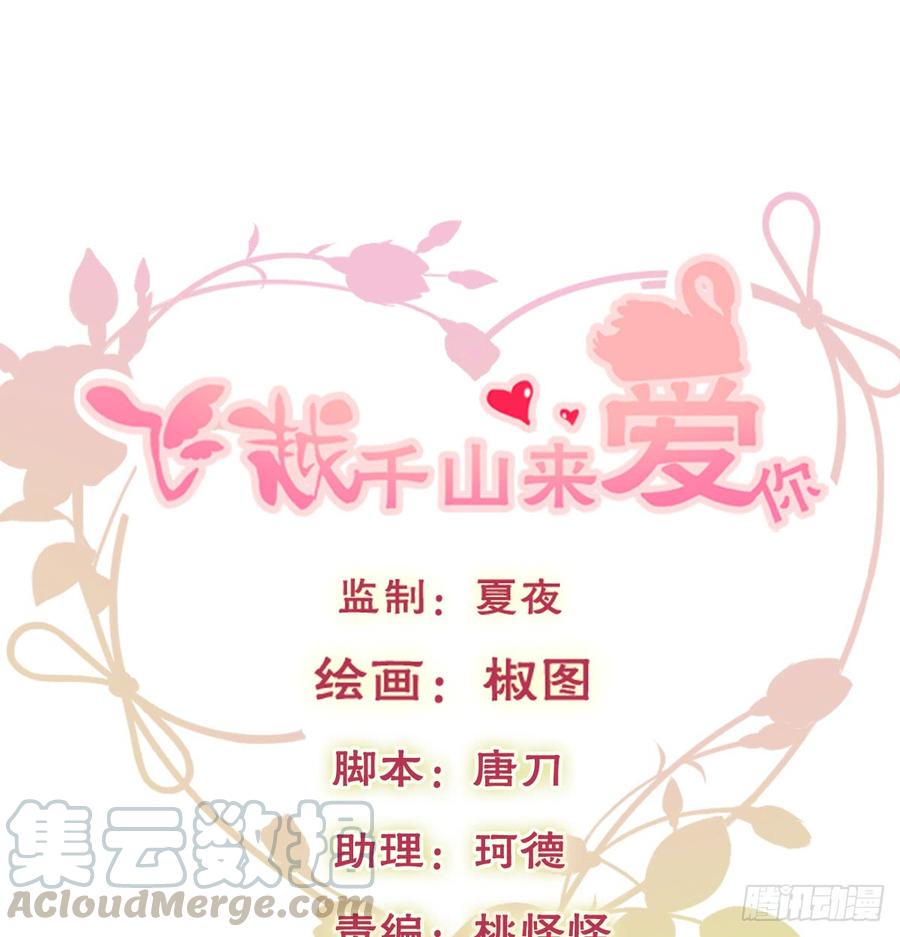 飞越千山来爱你韩漫全集-遇到不测无删减无遮挡章节图片 