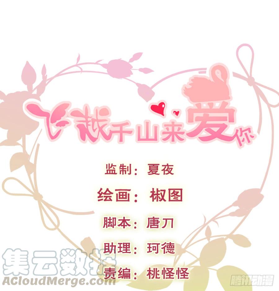 飞越千山来爱你韩漫全集-不该救我的无删减无遮挡章节图片 