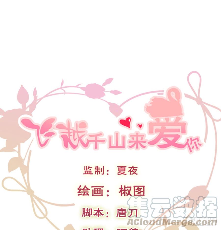 飞越千山来爱你韩漫全集-是婚礼，还是永别无删减无遮挡章节图片 