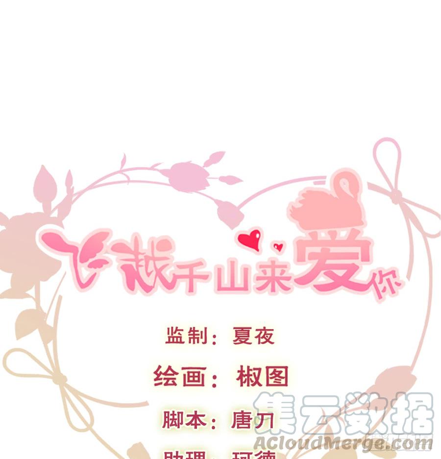 飞越千山来爱你韩漫全集-第一次约会无删减无遮挡章节图片 
