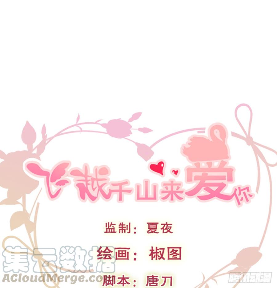 飞越千山来爱你韩漫全集-我想救她，也想救你无删减无遮挡章节图片 