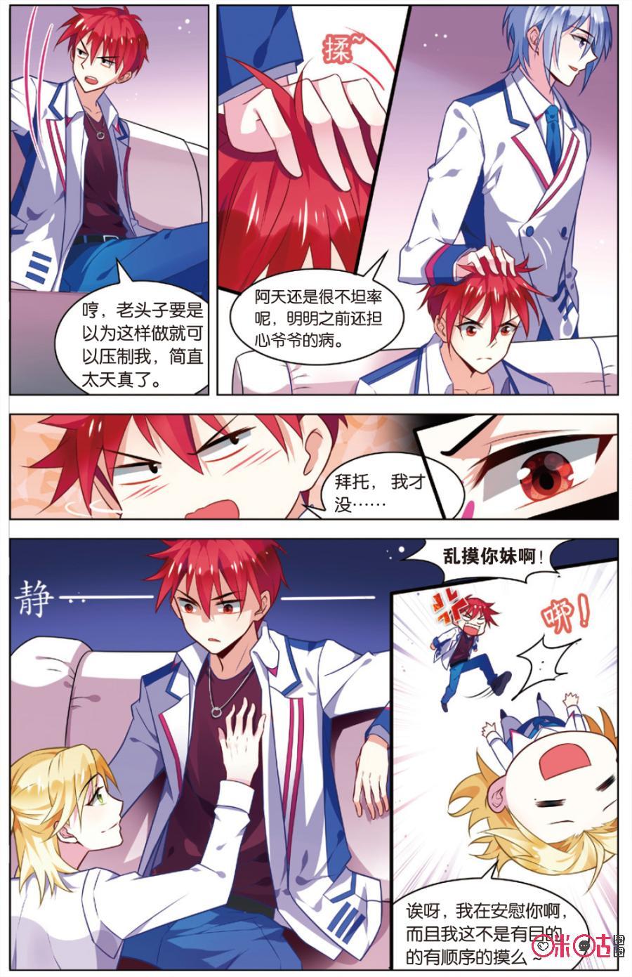 非正义男团韩漫全集-第2话：会长是我的无删减无遮挡章节图片 