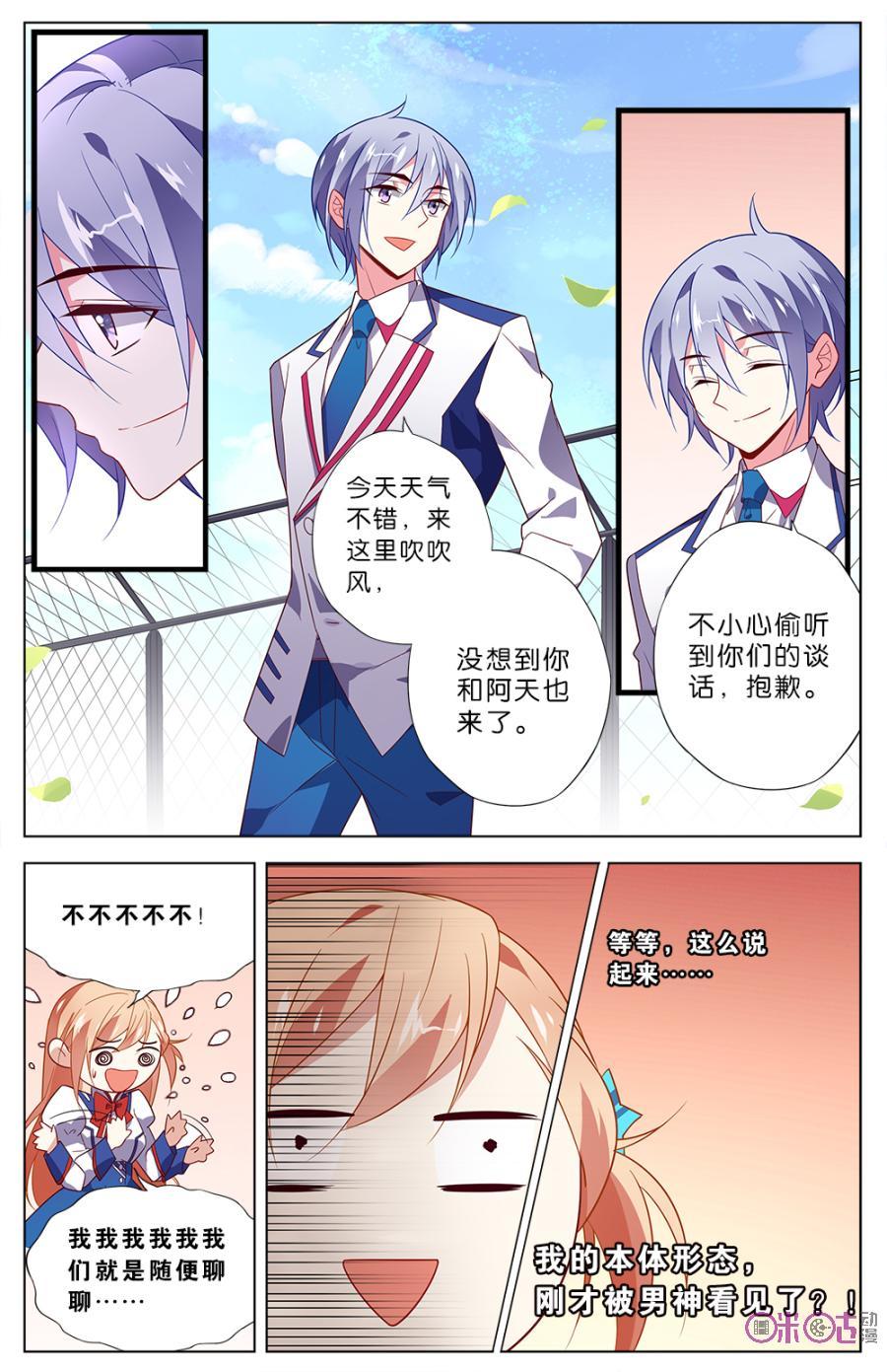 非正义男团韩漫全集-第11话：你和阿天的关系真好无删减无遮挡章节图片 