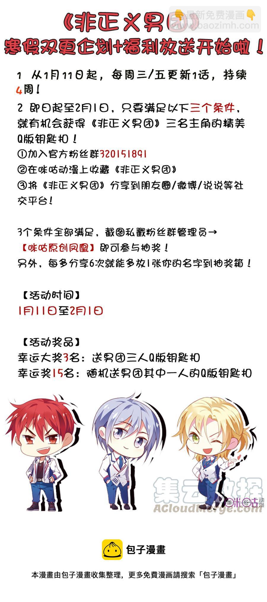 非正义男团韩漫全集-第11话：你和阿天的关系真好无删减无遮挡章节图片 