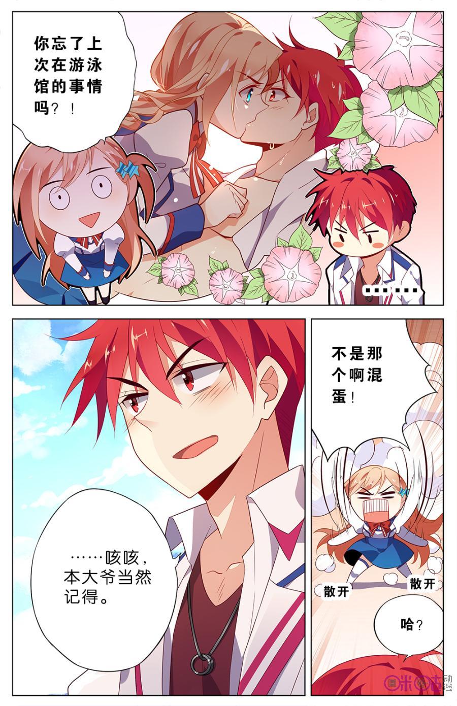 非正义男团韩漫全集-第11话：你和阿天的关系真好无删减无遮挡章节图片 