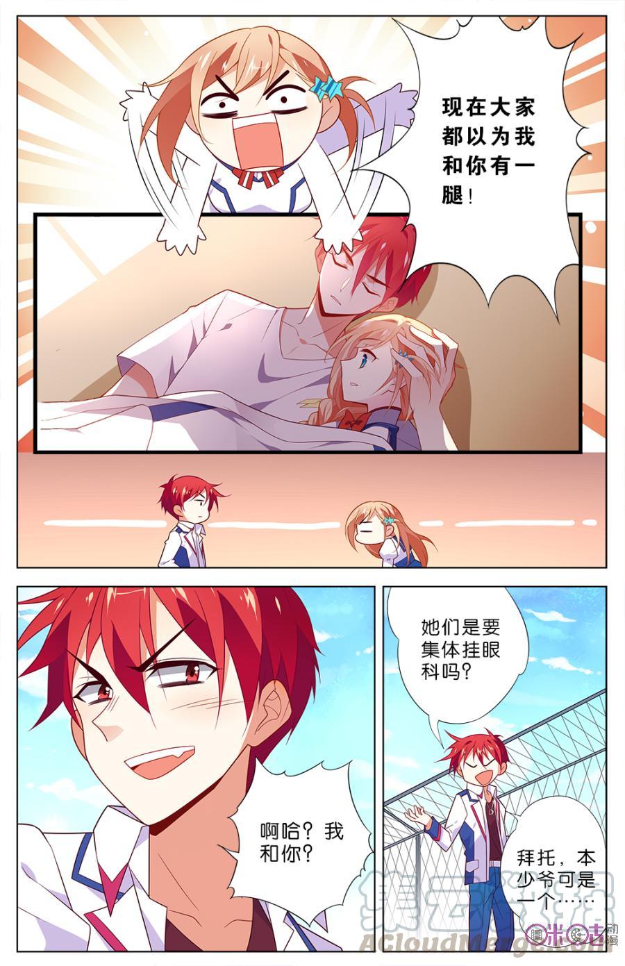 非正义男团韩漫全集-第11话：你和阿天的关系真好无删减无遮挡章节图片 
