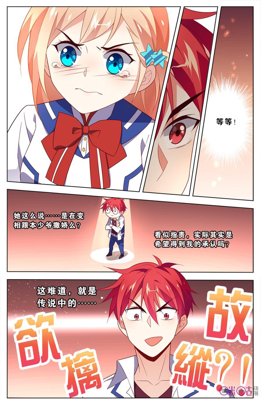 非正义男团韩漫全集-第11话：你和阿天的关系真好无删减无遮挡章节图片 