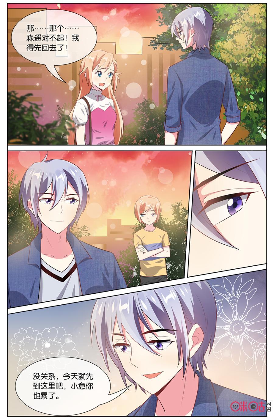 非正义男团韩漫全集-第101话：森遥……无删减无遮挡章节图片 