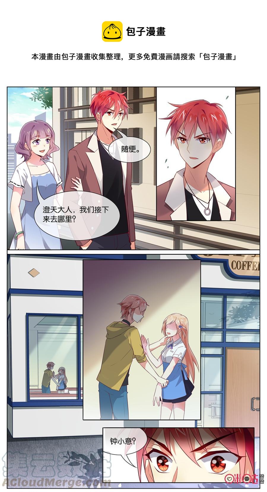 非正义男团韩漫全集-第103话：我海澄天就是这个学校的顶峰无删减无遮挡章节图片 