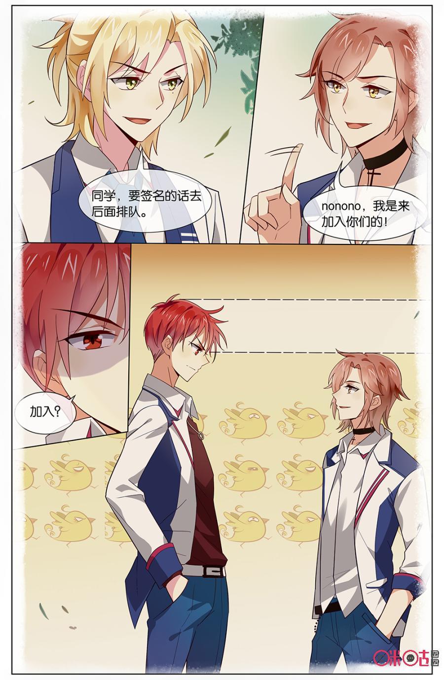 非正义男团韩漫全集-第103话：我海澄天就是这个学校的顶峰无删减无遮挡章节图片 