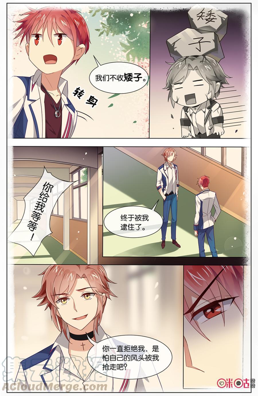 非正义男团韩漫全集-第103话：我海澄天就是这个学校的顶峰无删减无遮挡章节图片 