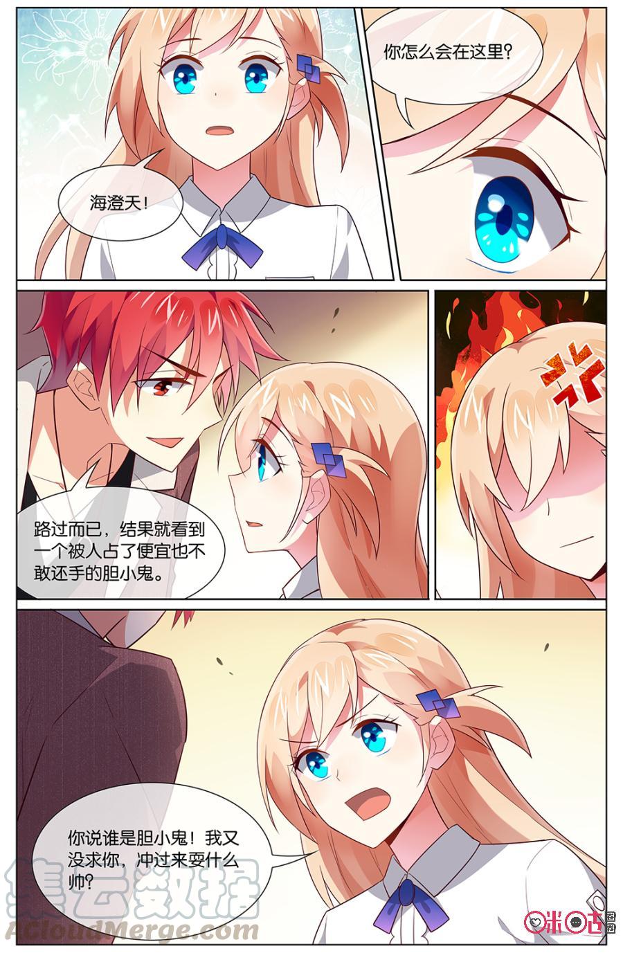 非正义男团韩漫全集-第103话：我海澄天就是这个学校的顶峰无删减无遮挡章节图片 