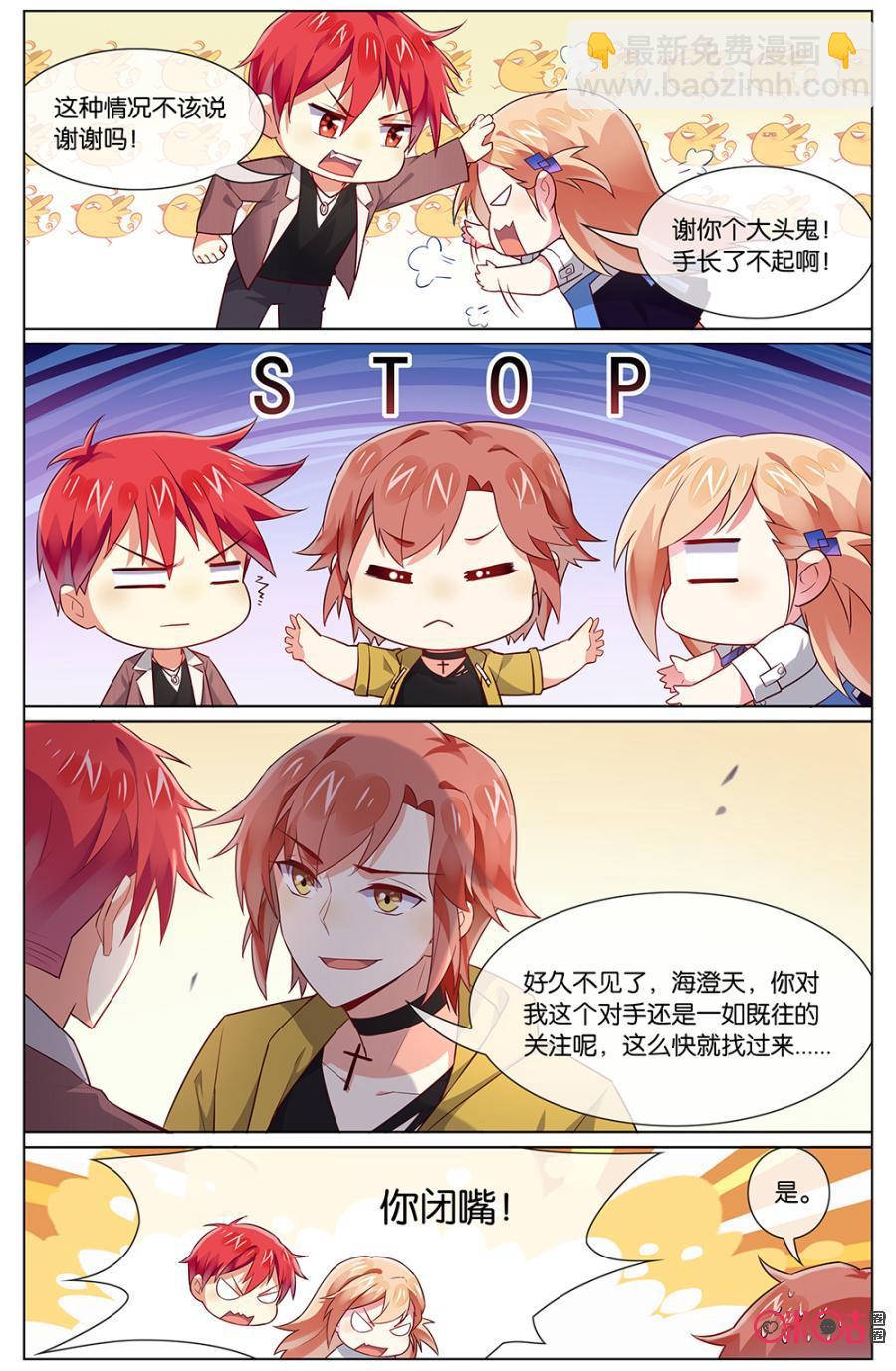 非正义男团韩漫全集-第103话：我海澄天就是这个学校的顶峰无删减无遮挡章节图片 