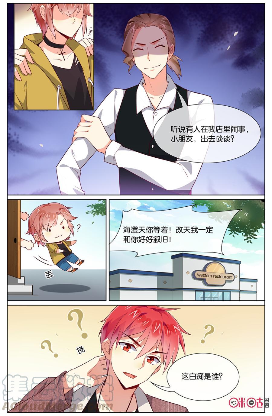 非正义男团韩漫全集-第103话：我海澄天就是这个学校的顶峰无删减无遮挡章节图片 