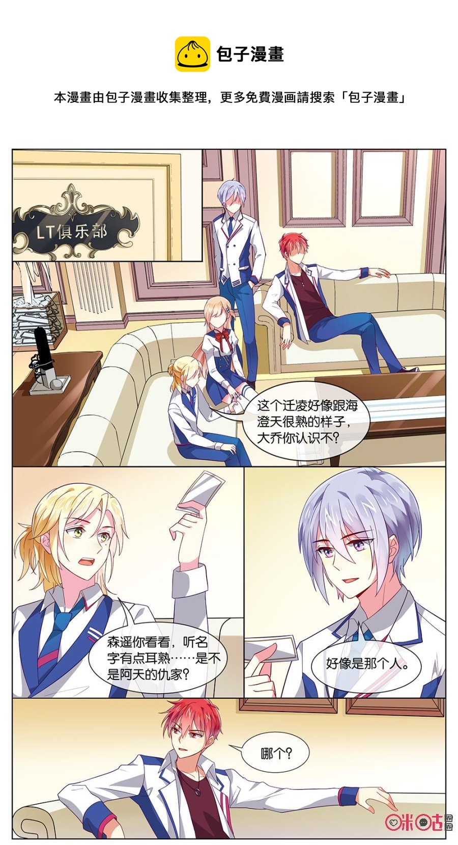 非正义男团韩漫全集-第103话：我海澄天就是这个学校的顶峰无删减无遮挡章节图片 