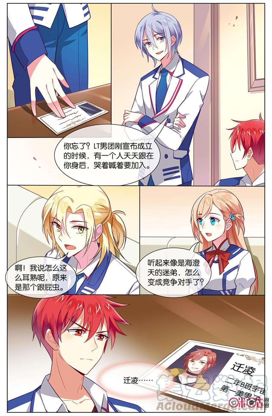 非正义男团韩漫全集-第103话：我海澄天就是这个学校的顶峰无删减无遮挡章节图片 