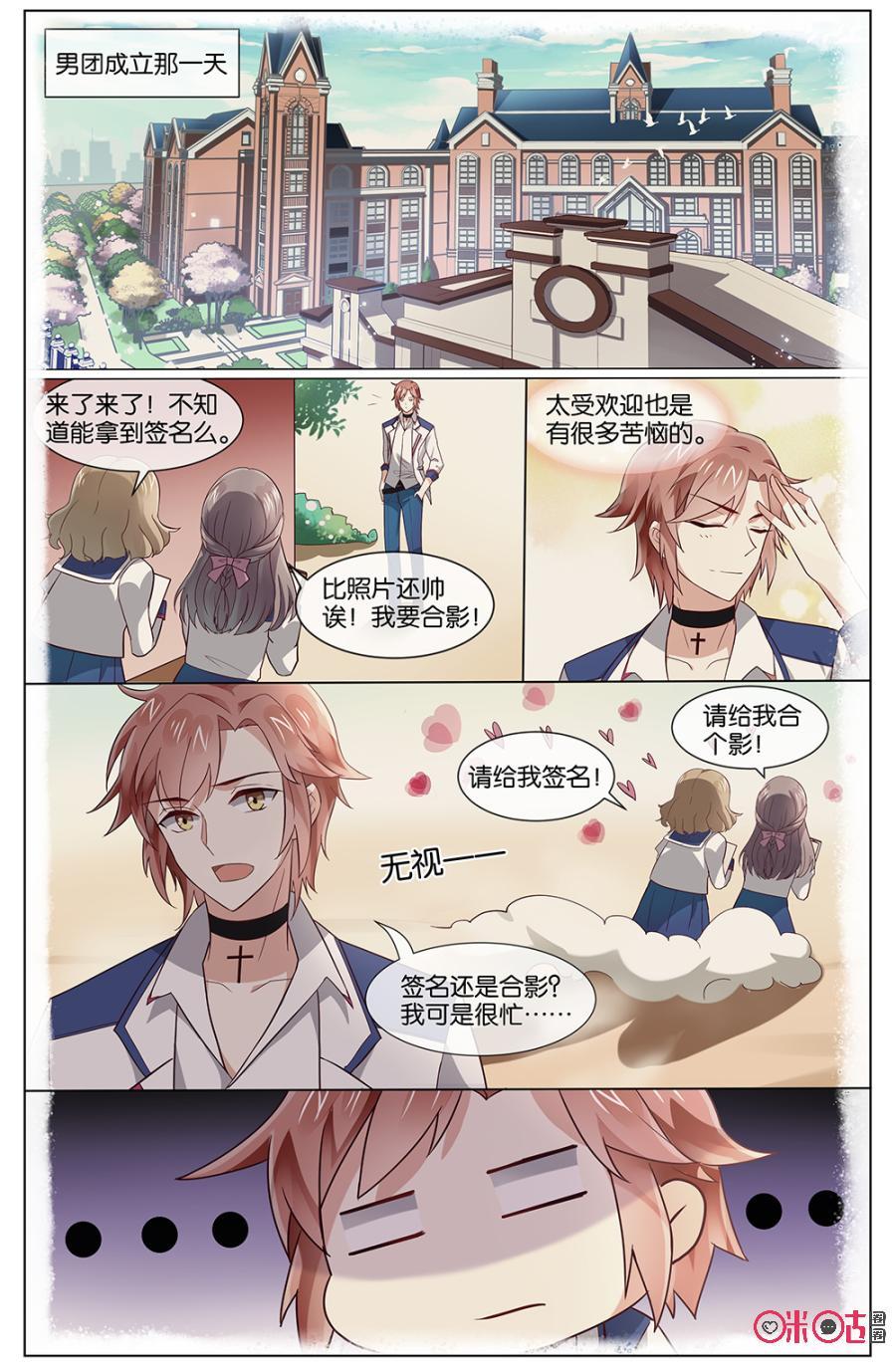 非正义男团韩漫全集-第103话：我海澄天就是这个学校的顶峰无删减无遮挡章节图片 