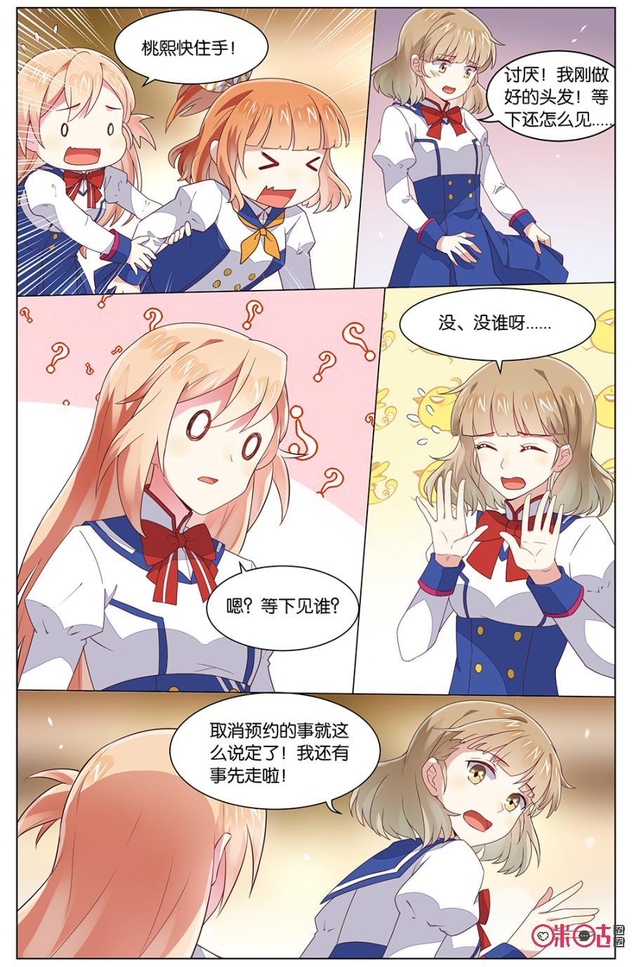 非正义男团韩漫全集-第104话：都取消了？无删减无遮挡章节图片 