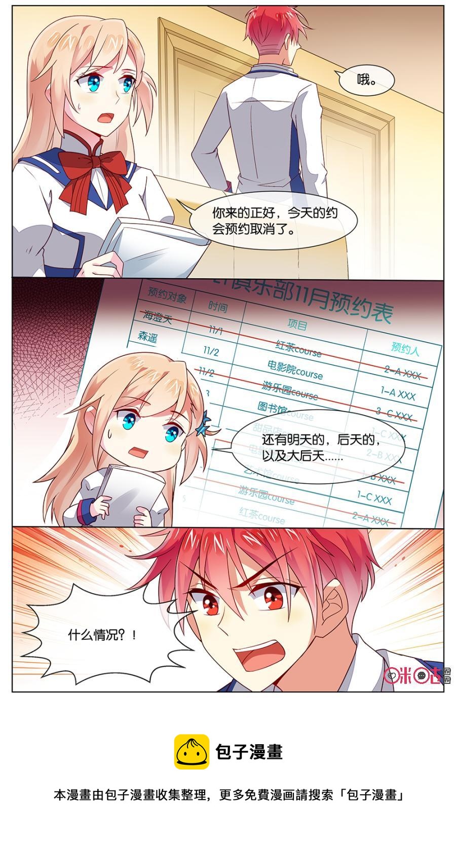 非正义男团韩漫全集-第104话：都取消了？无删减无遮挡章节图片 