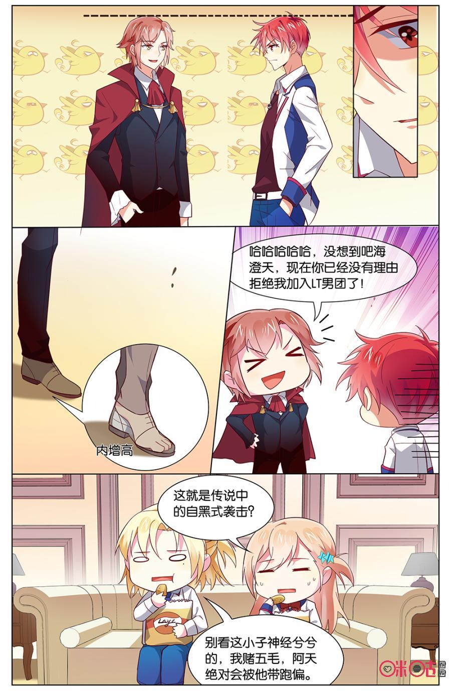 非正义男团韩漫全集-第104话：都取消了？无删减无遮挡章节图片 