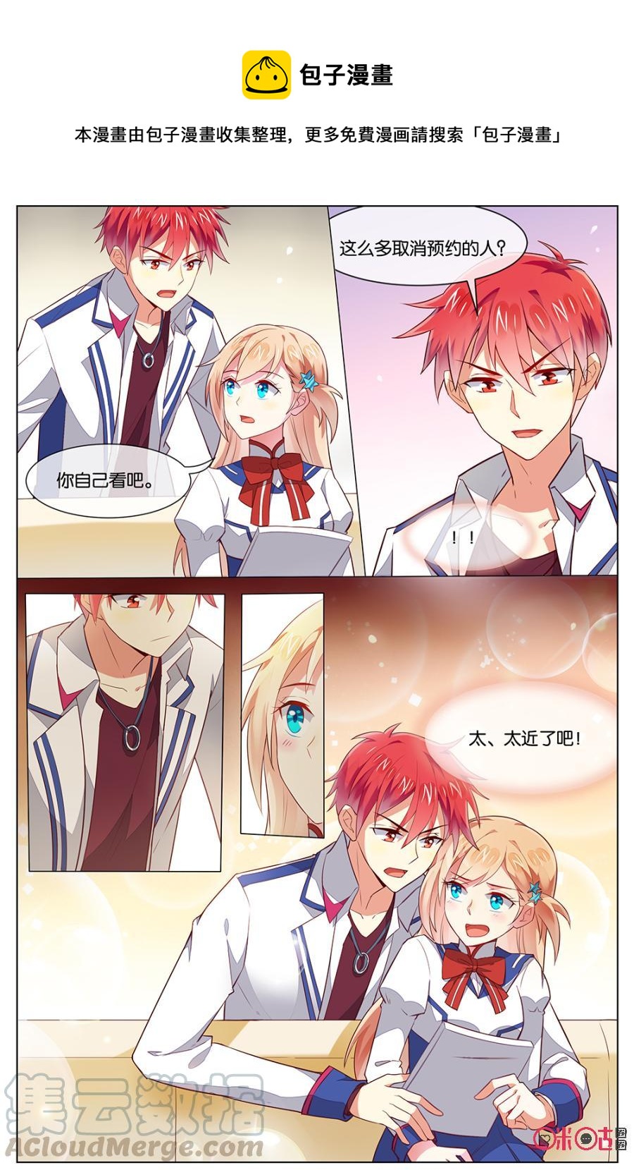 非正义男团韩漫全集-第105话：靠太近了吧！无删减无遮挡章节图片 