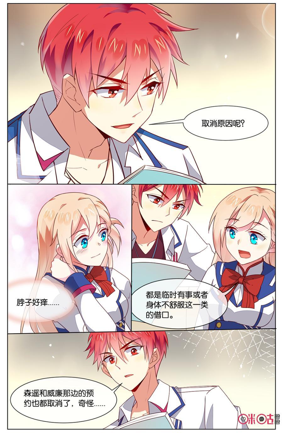 非正义男团韩漫全集-第105话：靠太近了吧！无删减无遮挡章节图片 