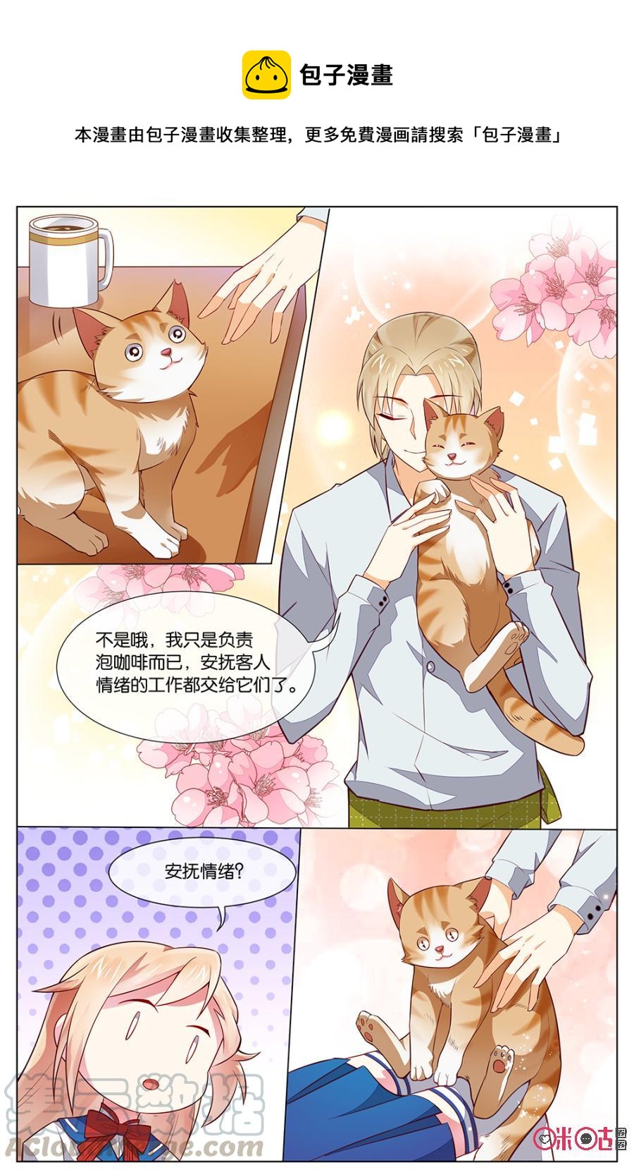 非正义男团韩漫全集-第106话：取消这么多约会大家一定很受打击！无删减无遮挡章节图片 