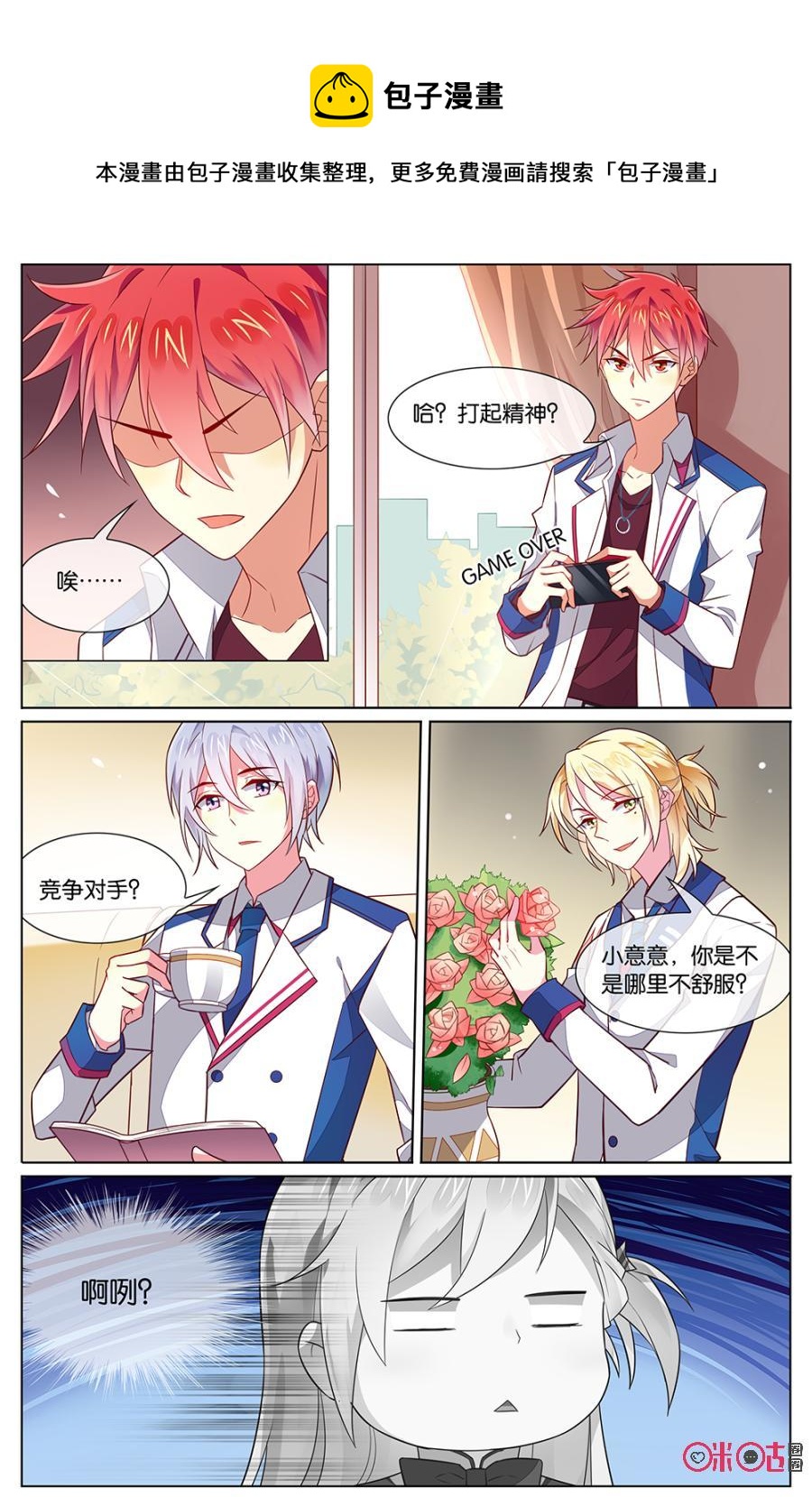 非正义男团韩漫全集-第106话：取消这么多约会大家一定很受打击！无删减无遮挡章节图片 