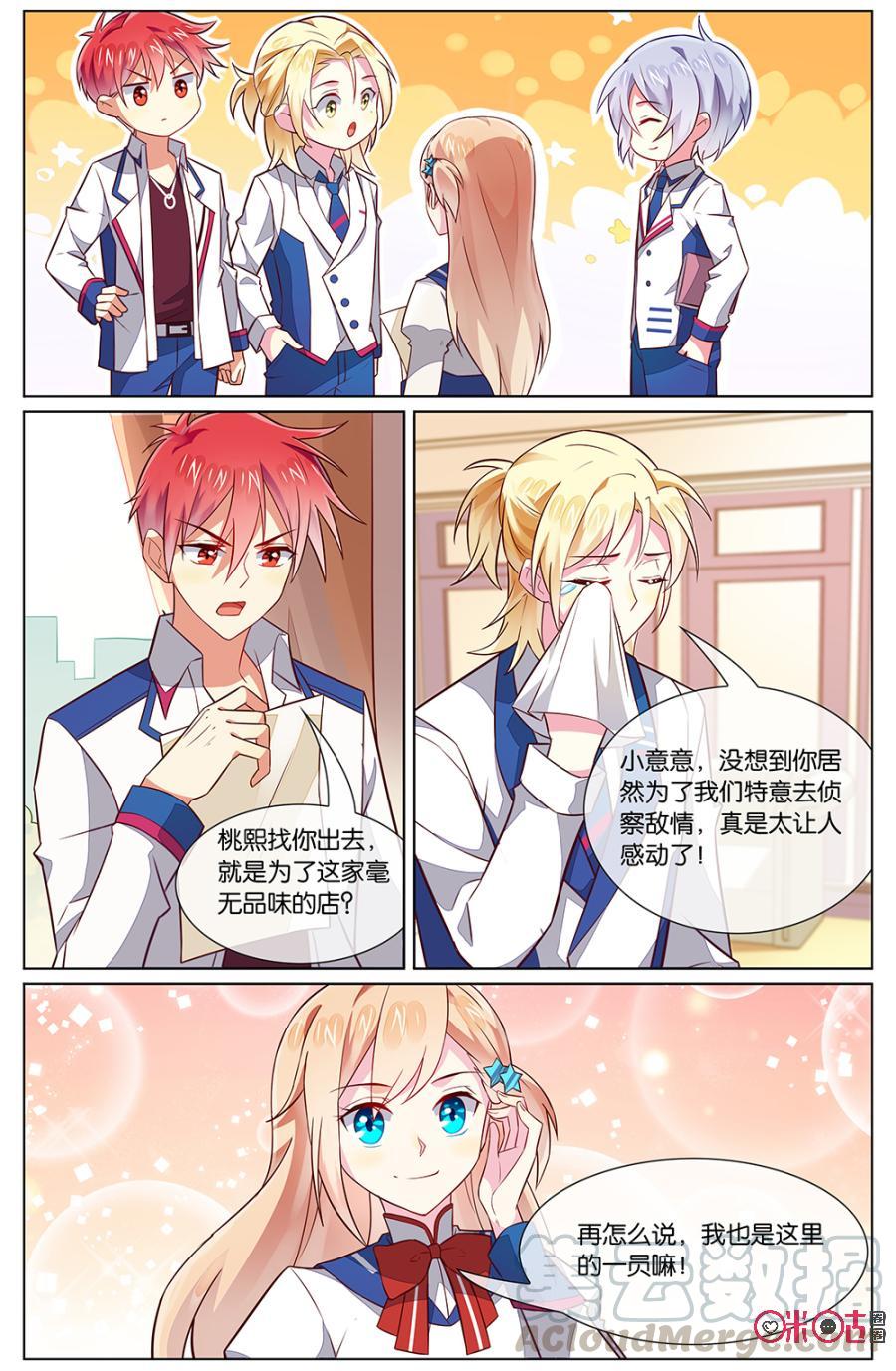 非正义男团韩漫全集-第106话：取消这么多约会大家一定很受打击！无删减无遮挡章节图片 