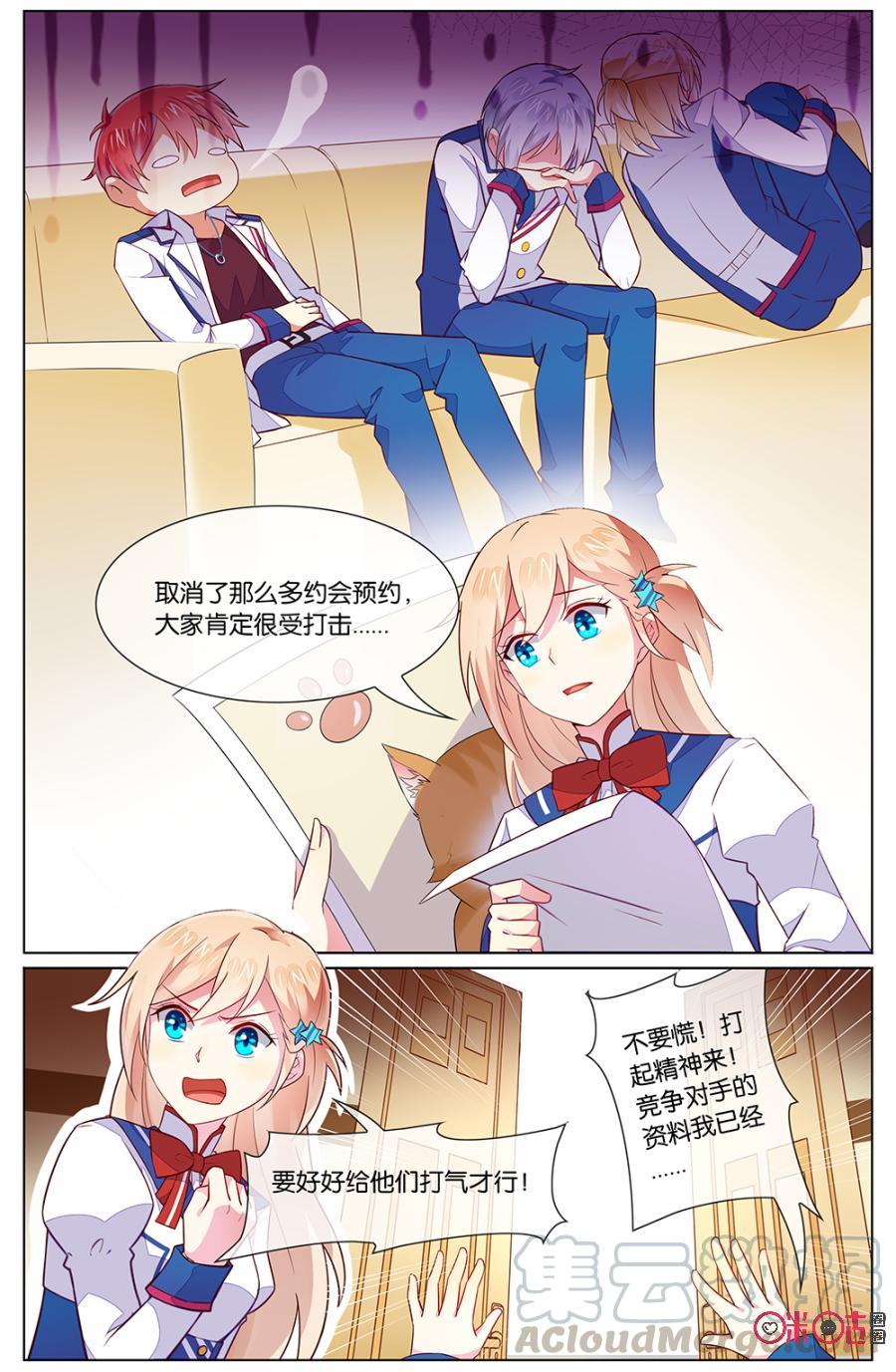 非正义男团韩漫全集-第106话：取消这么多约会大家一定很受打击！无删减无遮挡章节图片 