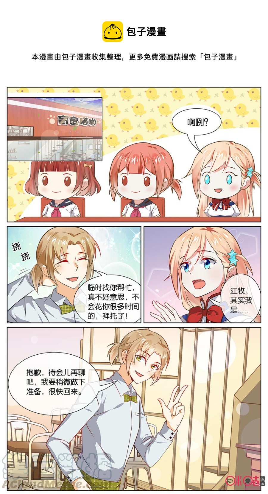 非正义男团韩漫全集-第108话：现在什么情况？无删减无遮挡章节图片 
